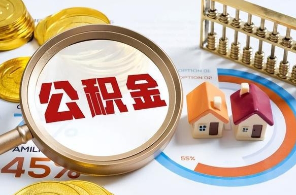 襄垣离职后可以提住房公积金吗（离职以后可以提取住房公积金吗）